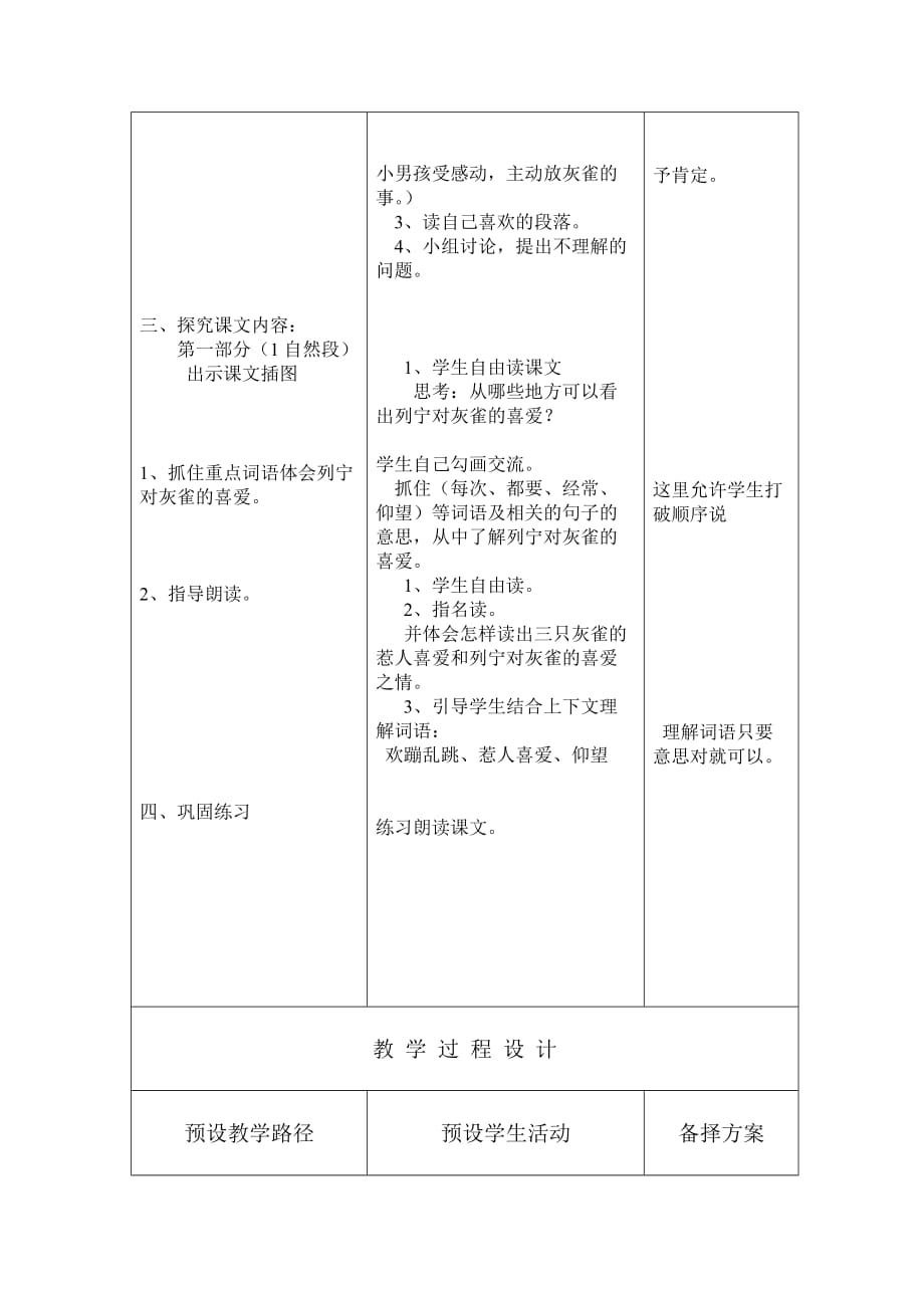 人教版三年级语文上册《灰雀》教案_第3页