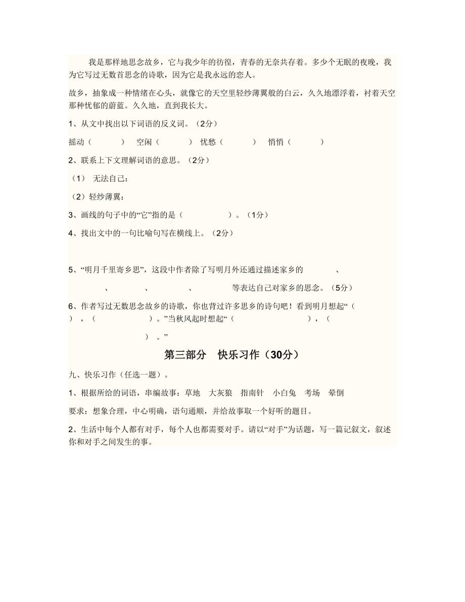 五年级语文期中试卷.doc_第4页