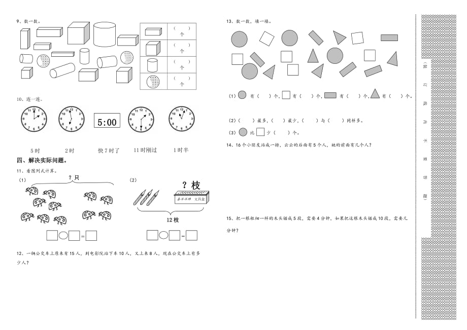 北师大版小学一年级数学上册期末试卷卷_第3页