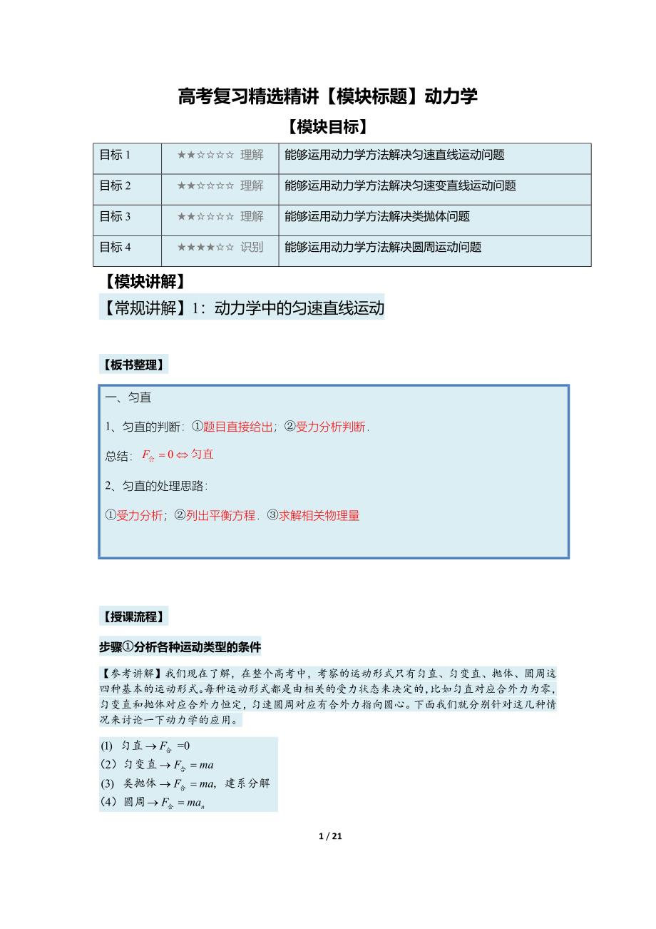 高考复习精选精讲新高考物理二轮动力学抛体圆周_第1页