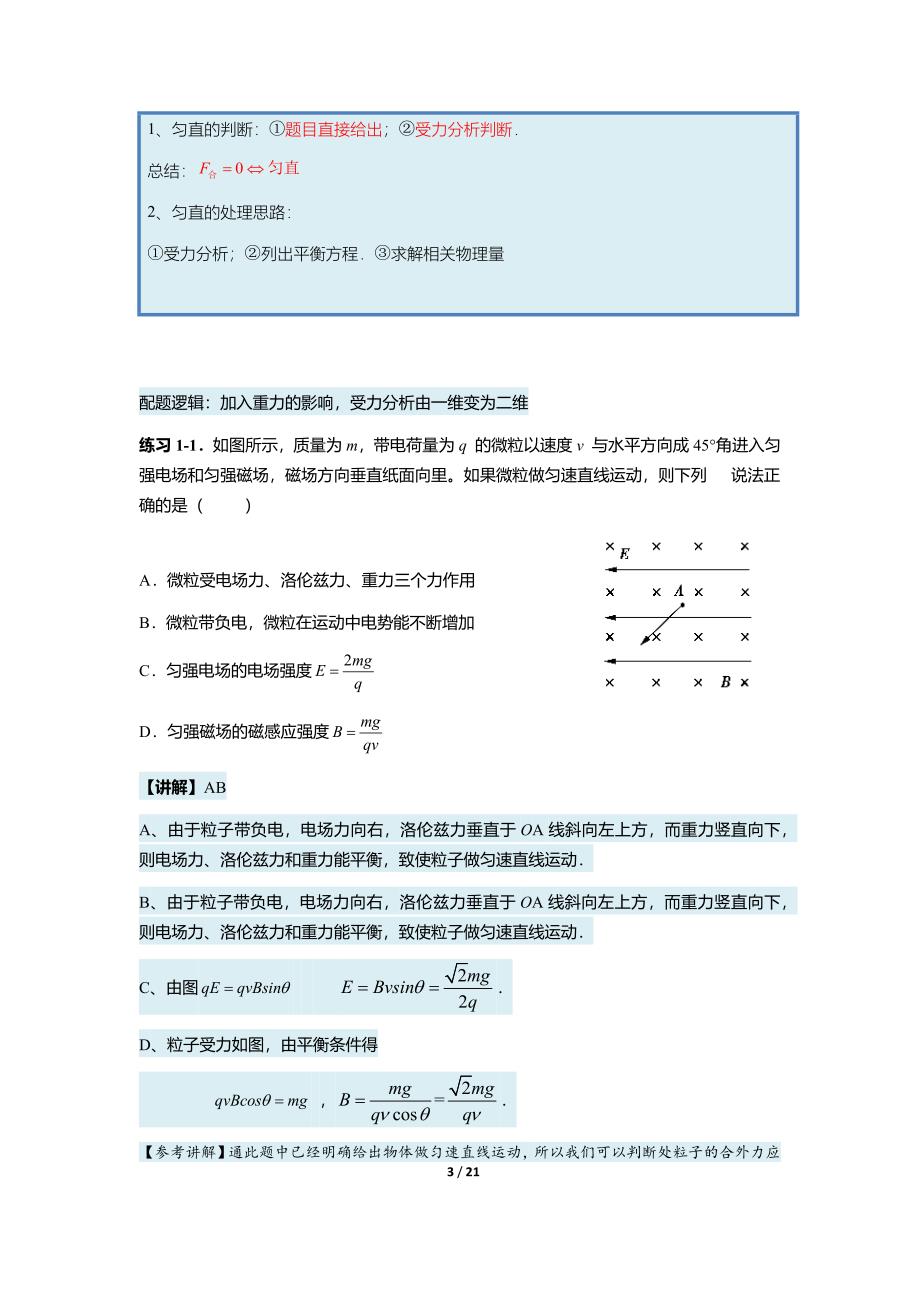 高考复习精选精讲新高考物理二轮动力学抛体圆周_第3页