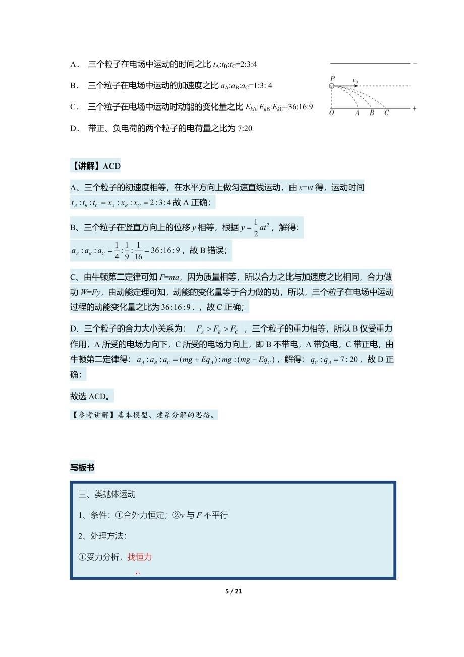 高考复习精选精讲新高考物理二轮动力学抛体圆周_第5页