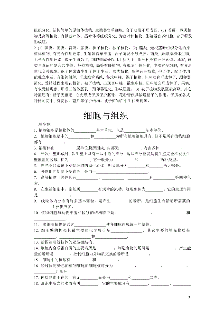 植物学习题集(附答案)_第3页