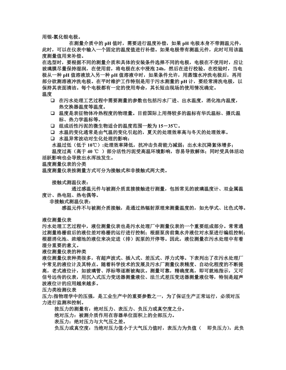 污水处理培训,污水厂仪表培训_第3页