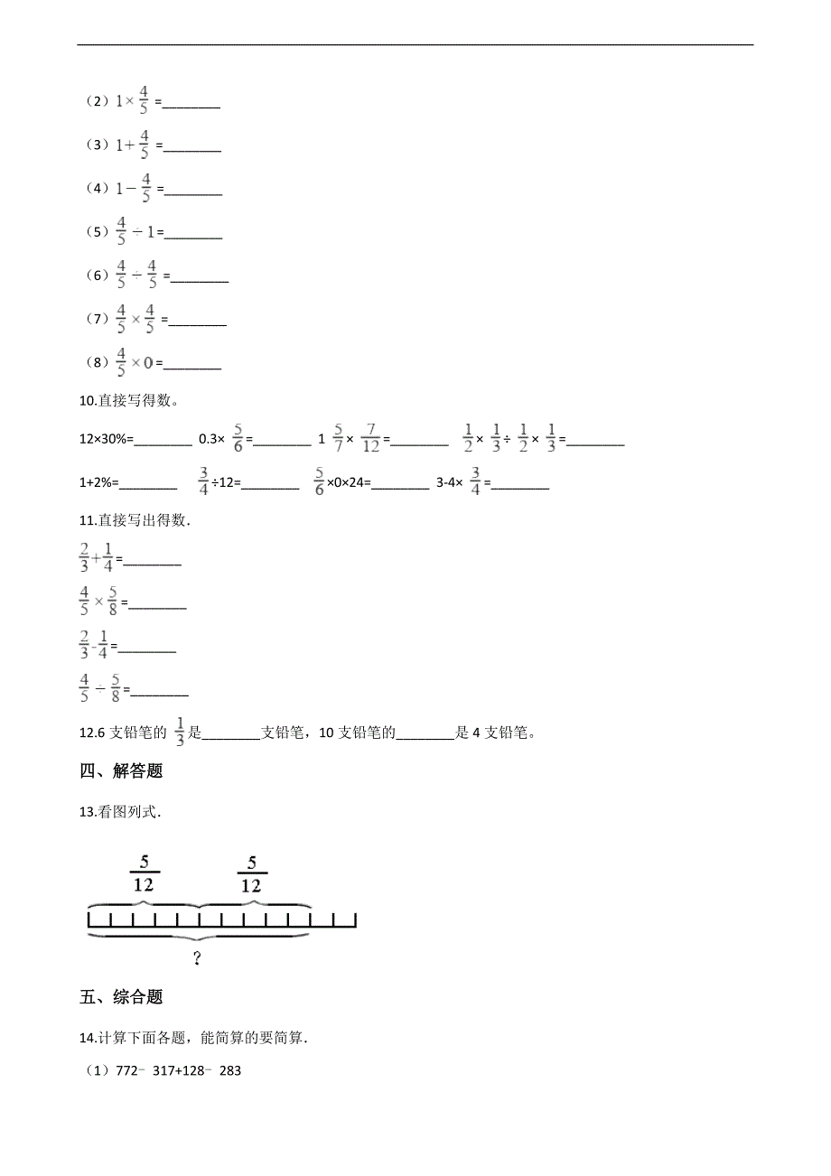 六年级上册数学一课一练1.分数乘法 青岛版（含解析）_第2页