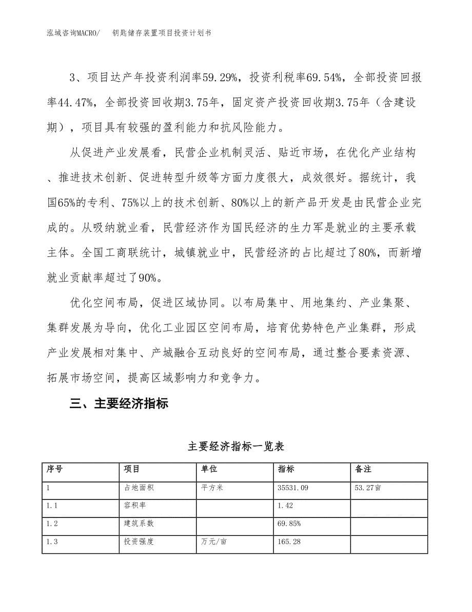 钥匙储存装置项目投资计划书（53亩）.docx_第5页