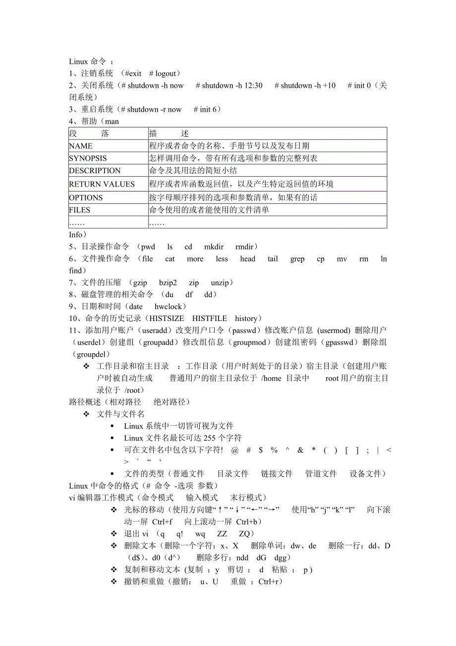 Linux系统命令大全_第1页