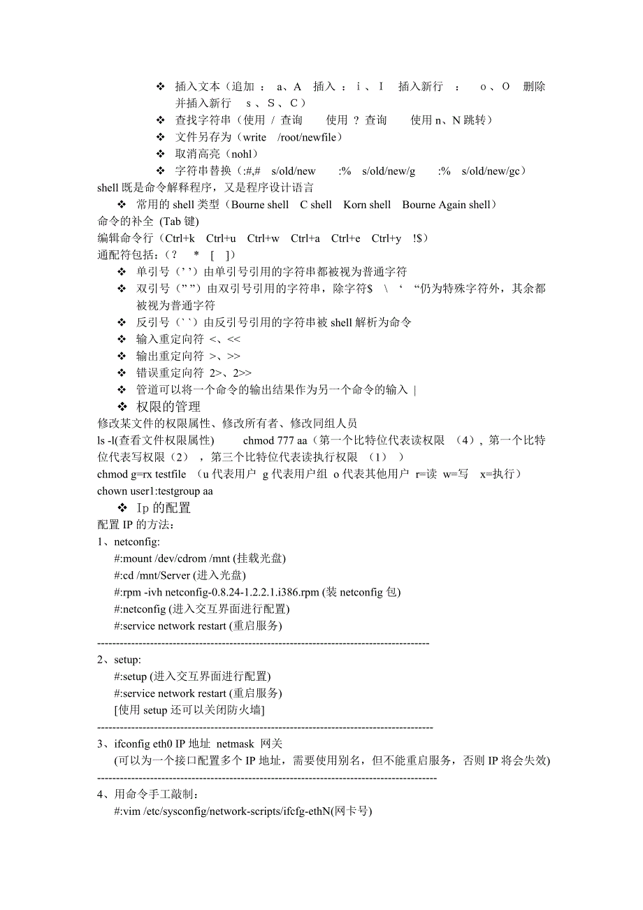 Linux系统命令大全_第2页