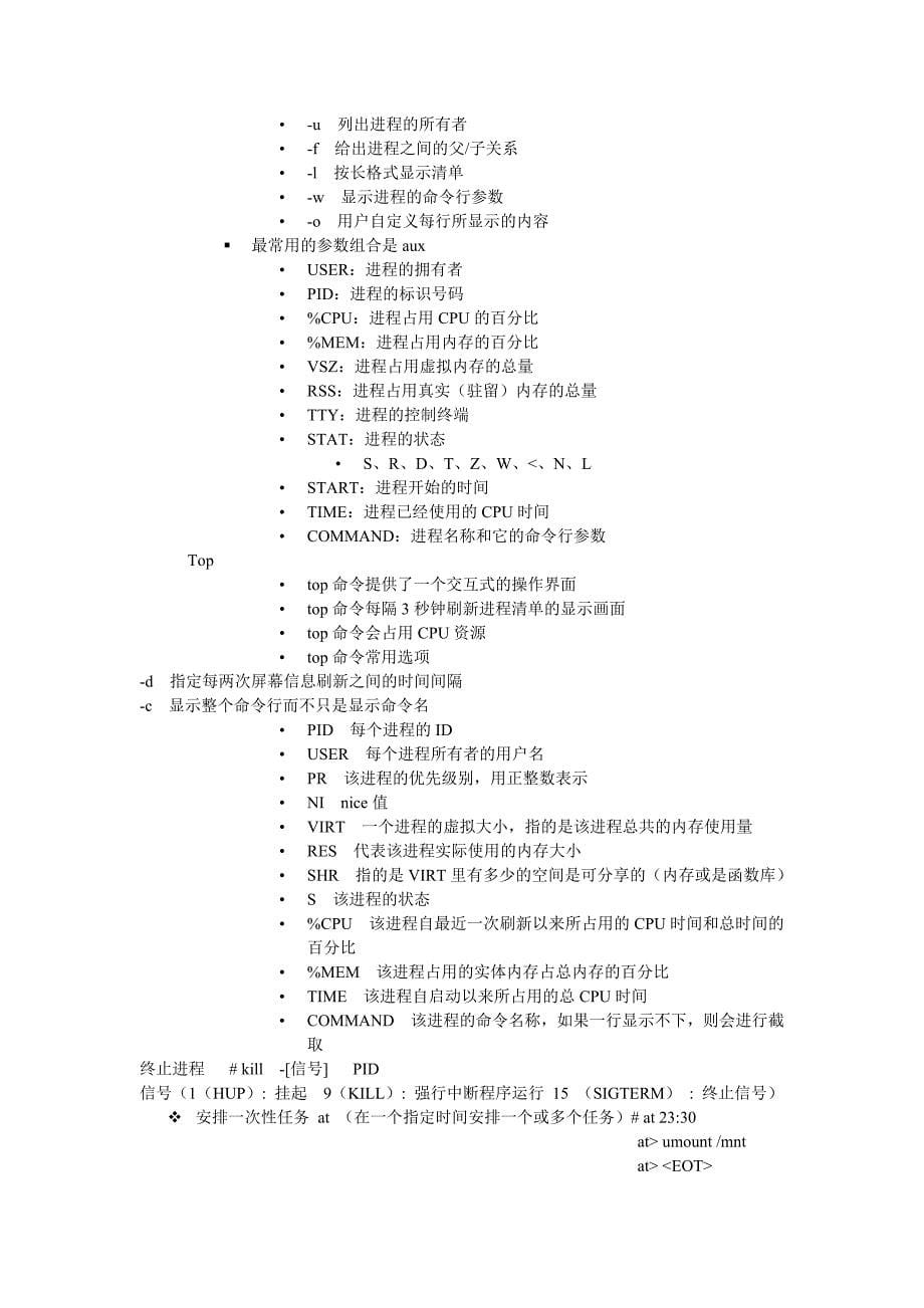Linux系统命令大全_第5页