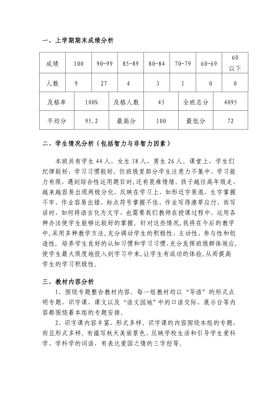 二年级上册语文学科教学计划.doc_第2页