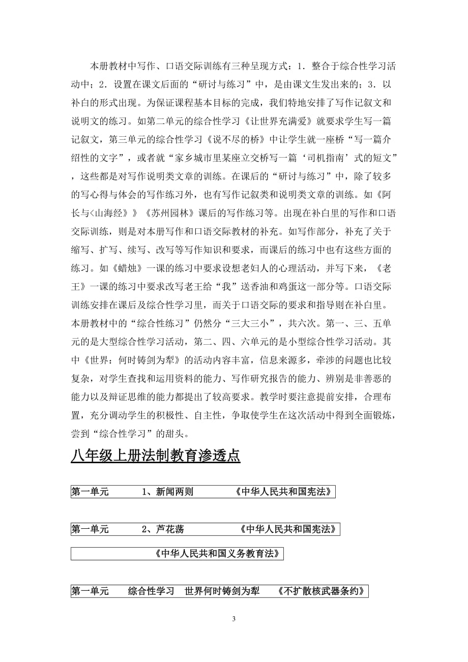 八年级语文上学科渗透法制教育计划_第3页