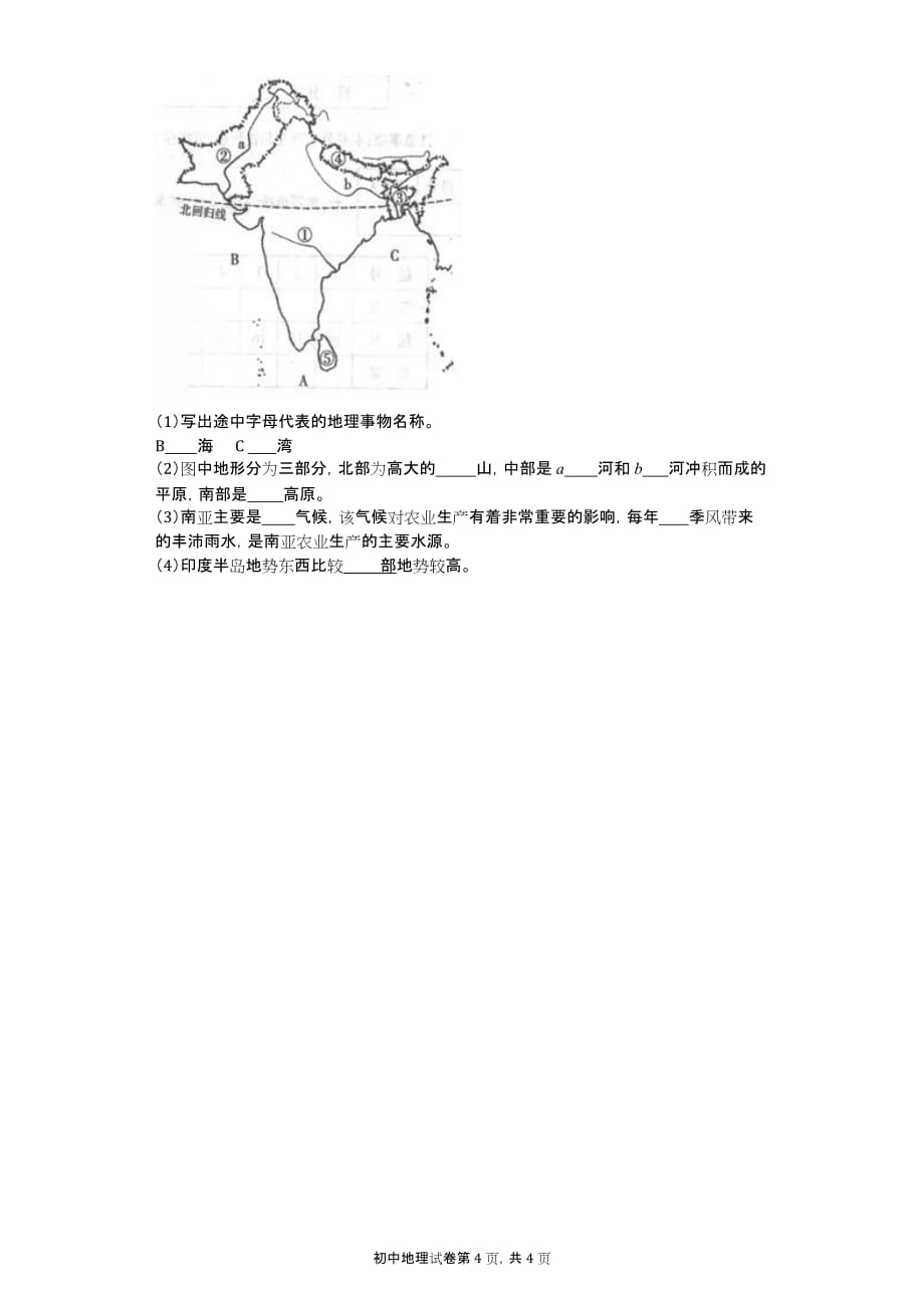 宣城六中2015—2016学年度第二学期期中考试（七年级）(地理)_第4页