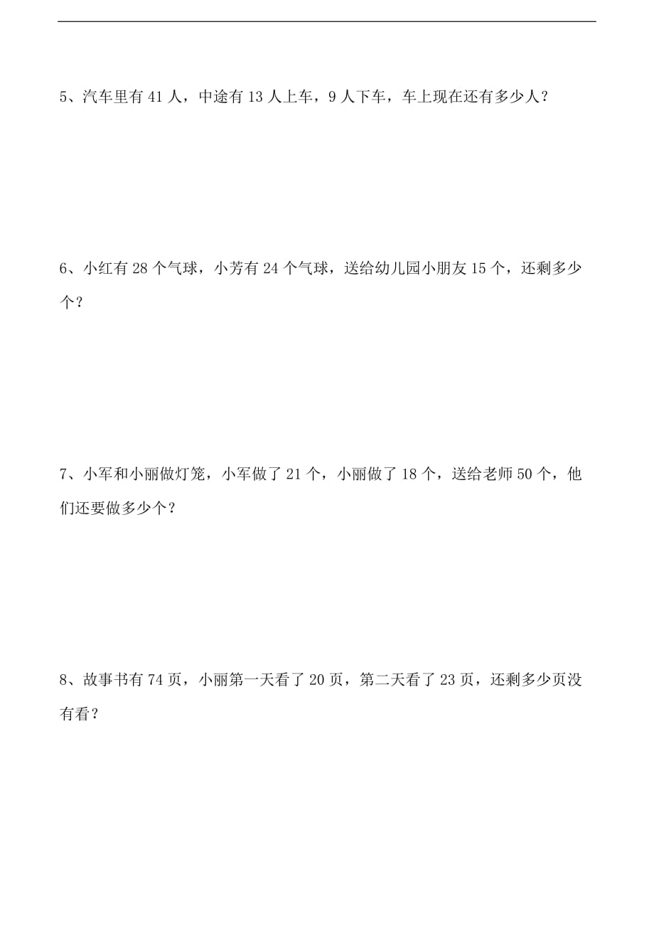 人教版数学二年级下册解决问题练习题.doc_第2页