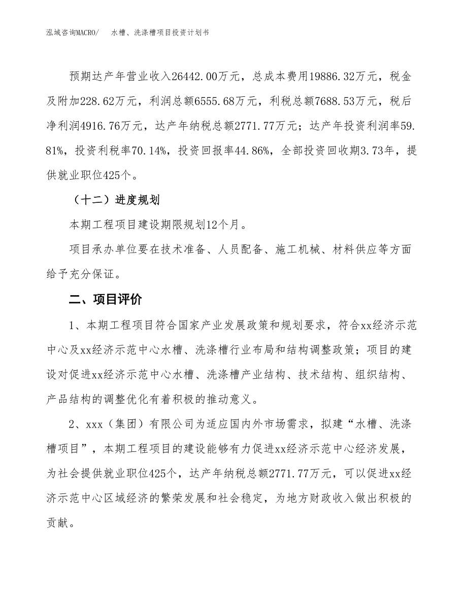 水槽、洗涤槽项目投资计划书（总投资11000万元）.docx_第3页