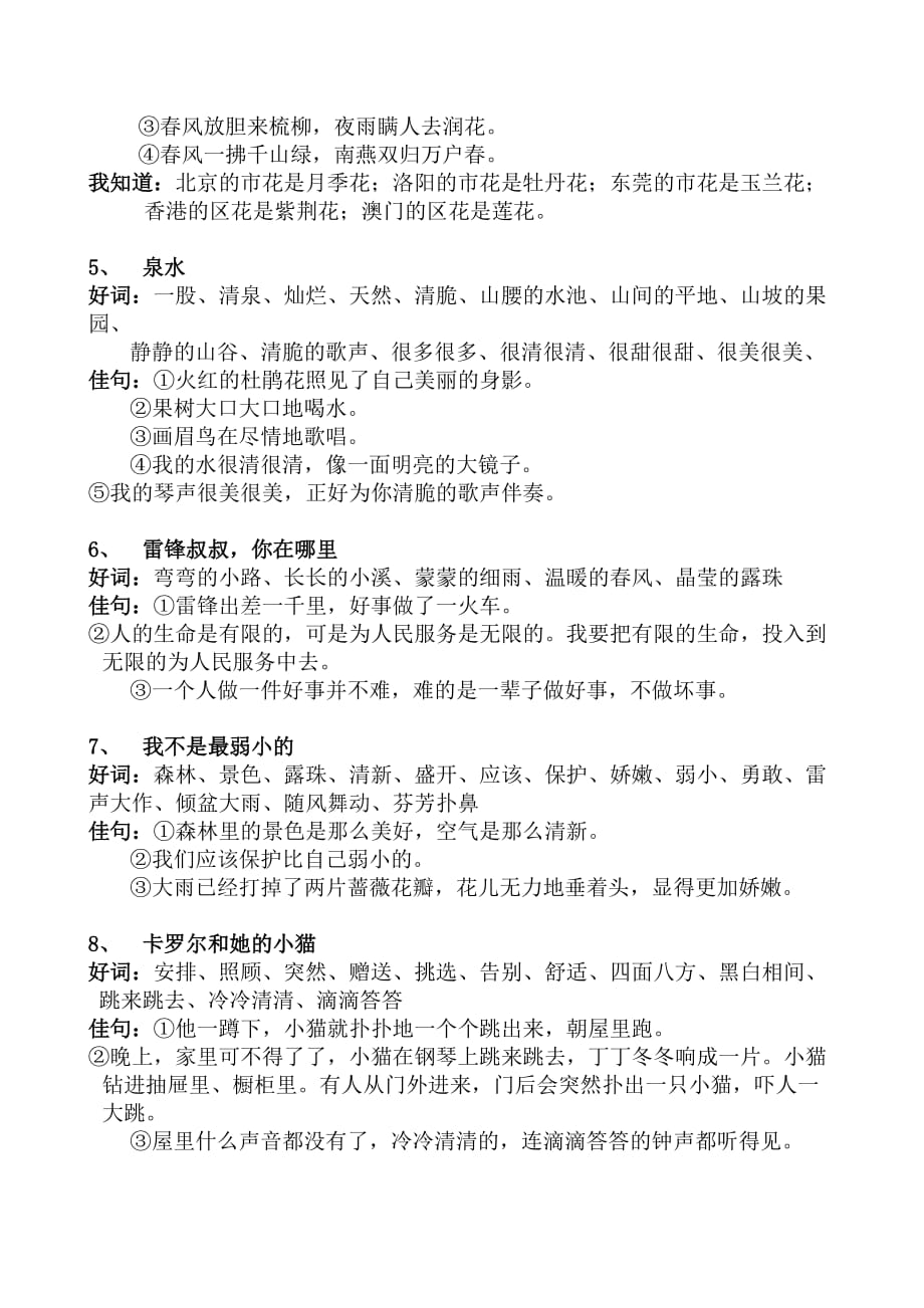 人教版二年级语文(下册)复习资料(全套).doc_第2页