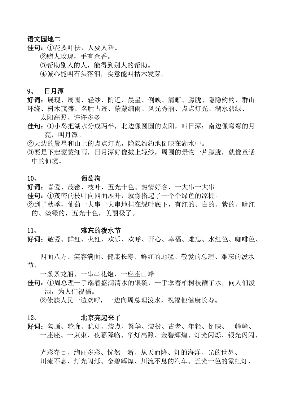 人教版二年级语文(下册)复习资料(全套).doc_第3页