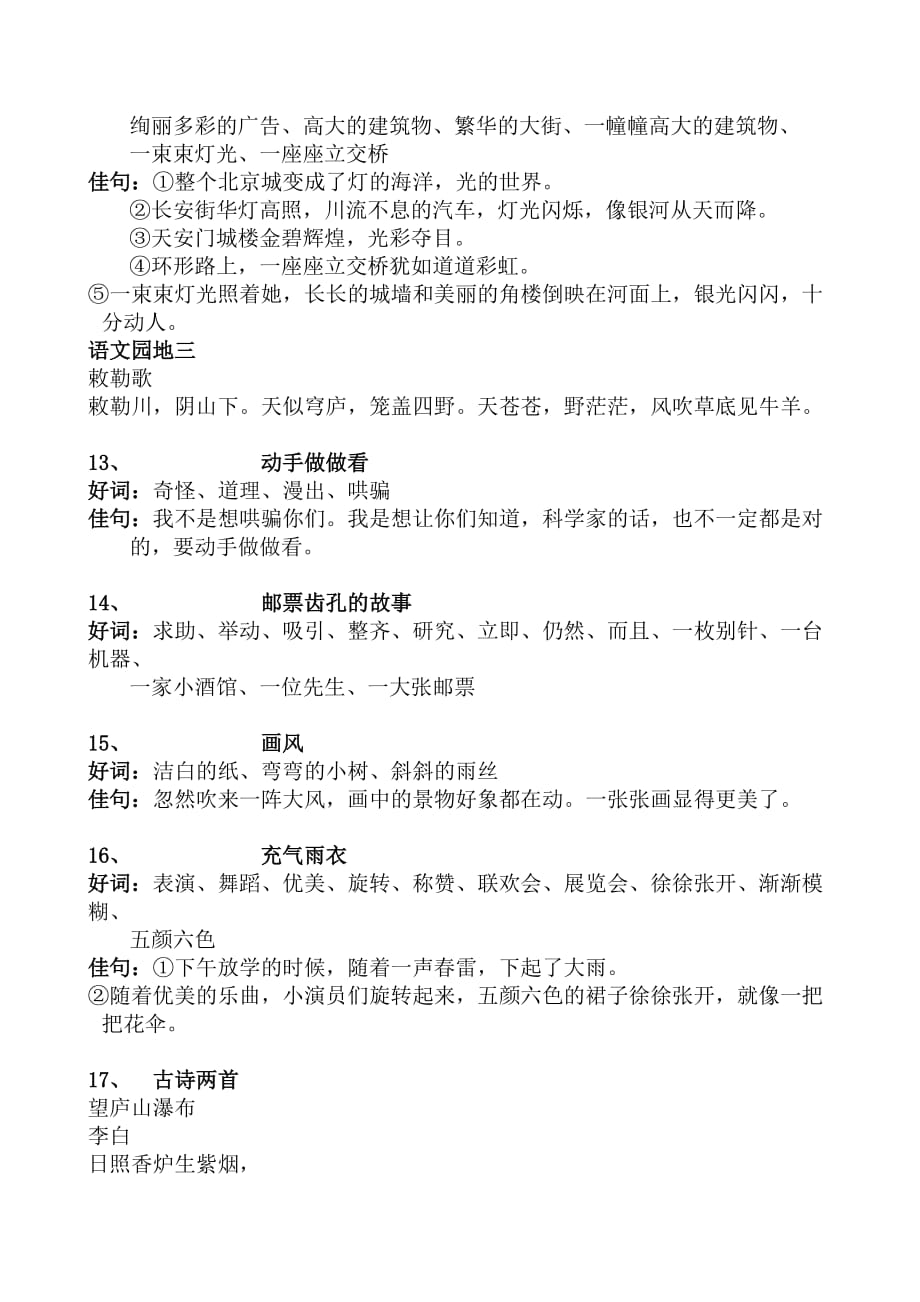 人教版二年级语文(下册)复习资料(全套).doc_第4页