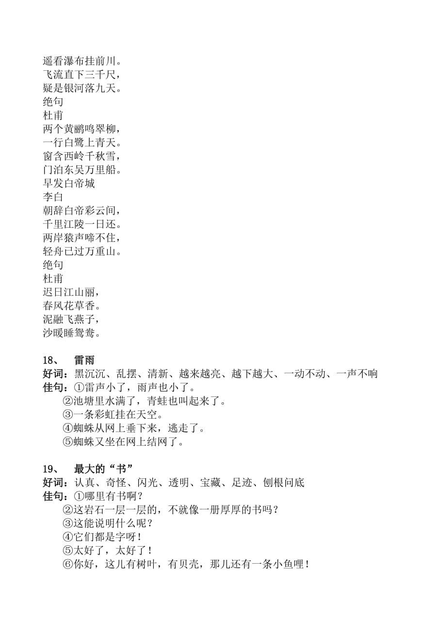 人教版二年级语文(下册)复习资料(全套).doc_第5页