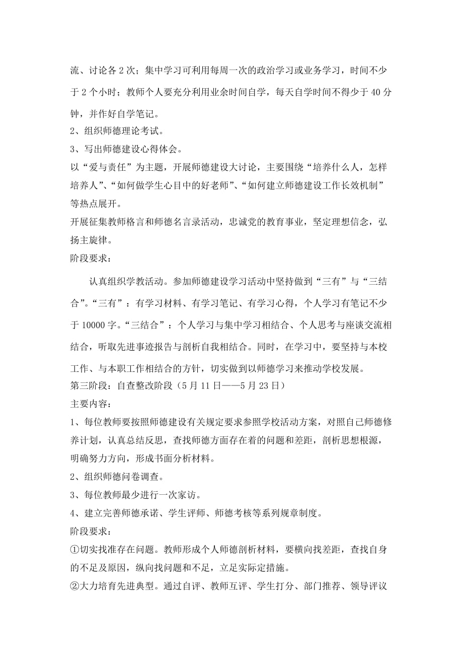 二中师德建设实施方案.doc_第4页