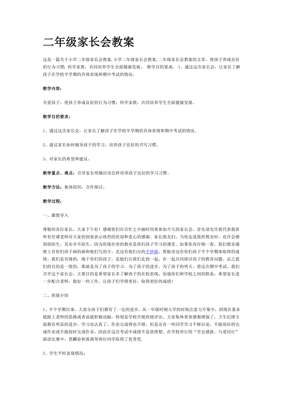 二年级家长会教案.doc_第1页