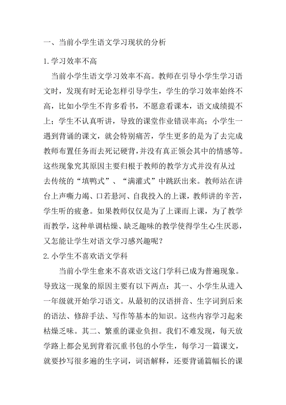 小学教学过程中存在的问题资料_第2页