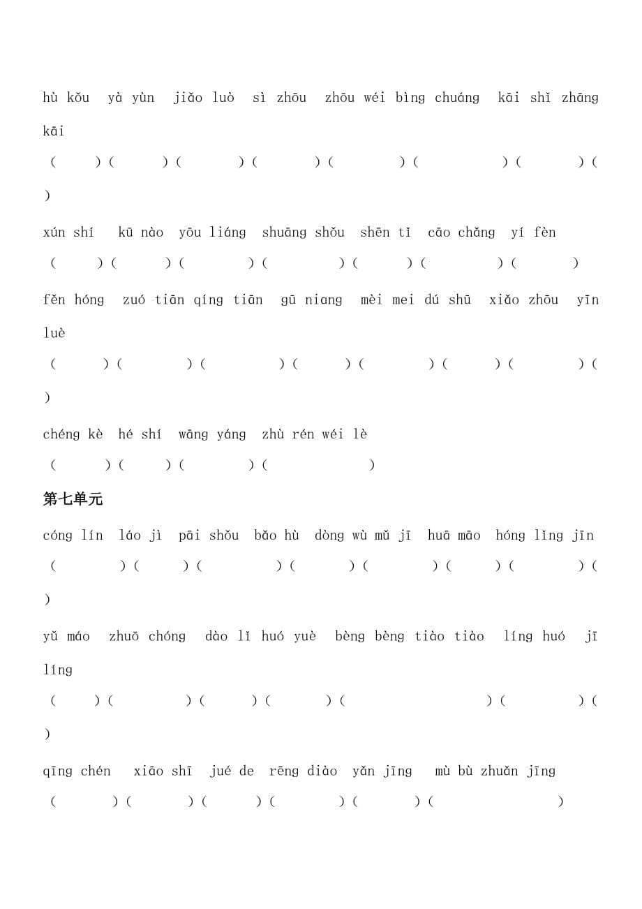 人教版二年级上册语文复习(读拼音写词语)_第5页