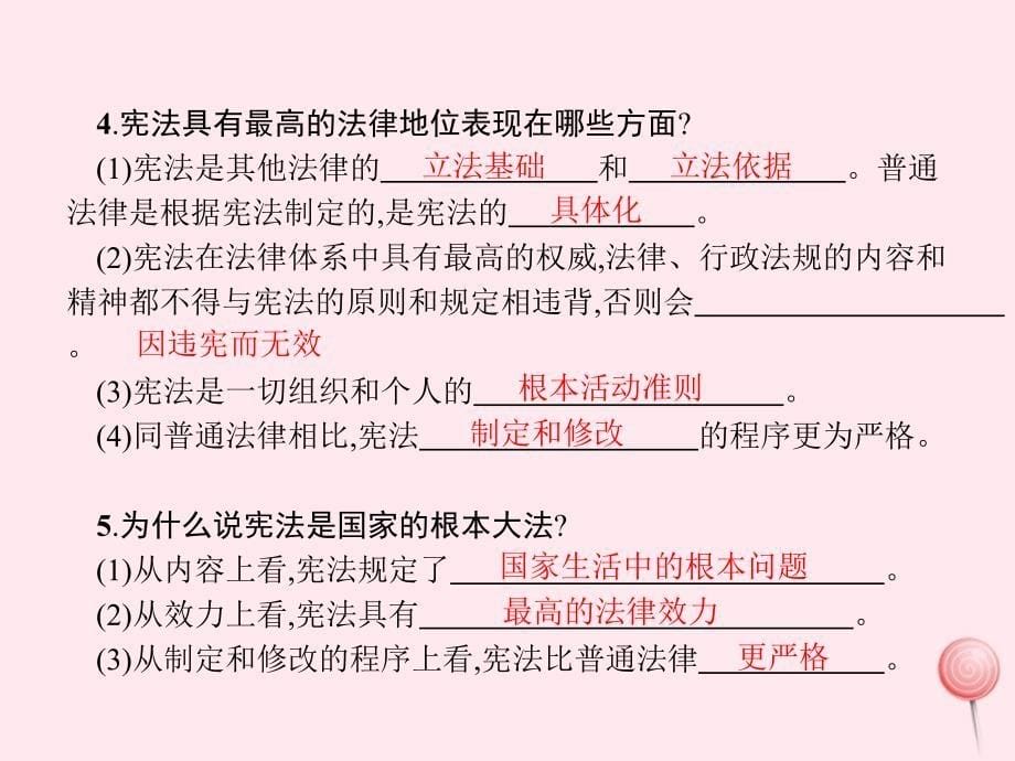 九年级政治全册 第三单元 融入社会 肩负使命 第六课 参与政治生活 第2框 宪法是国家的根本大法习题课件 新人教版_第5页