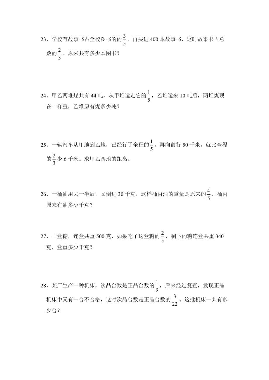 五年级分数应用题.doc_第5页