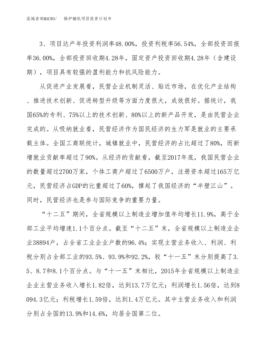 锅炉辅机项目投资计划书（总投资13000万元）.docx_第4页