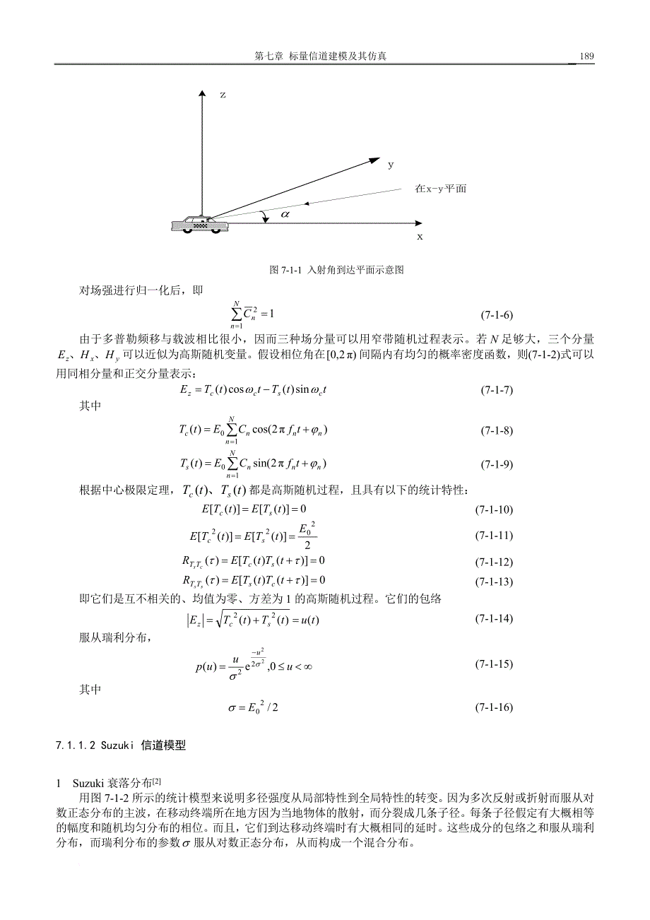 信道建模与仿真_第3页