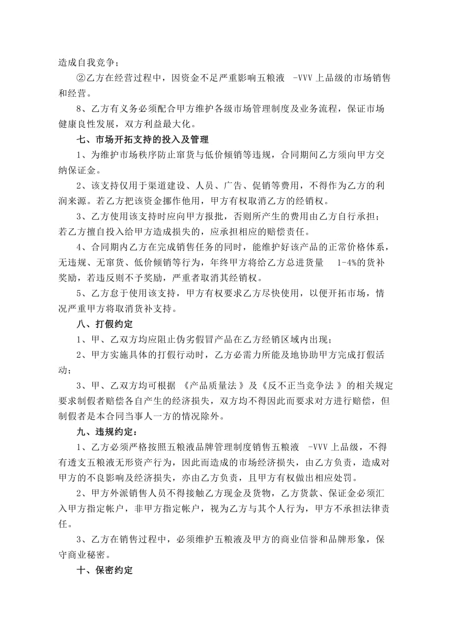 五粮液合同.doc_第4页