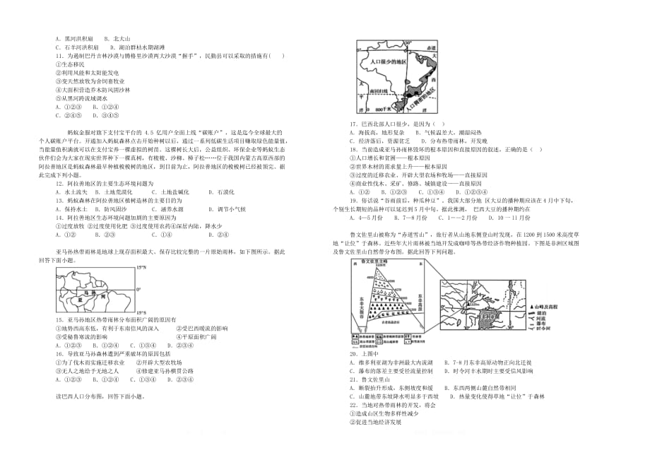 备战2020年高考高三一轮单元训练金卷： 地理 第十三单元 区域生态环境建设（B） _第2页