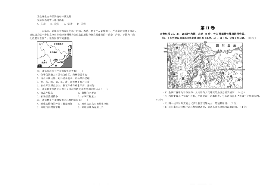 备战2020年高考高三一轮单元训练金卷： 地理 第十三单元 区域生态环境建设（B） _第3页