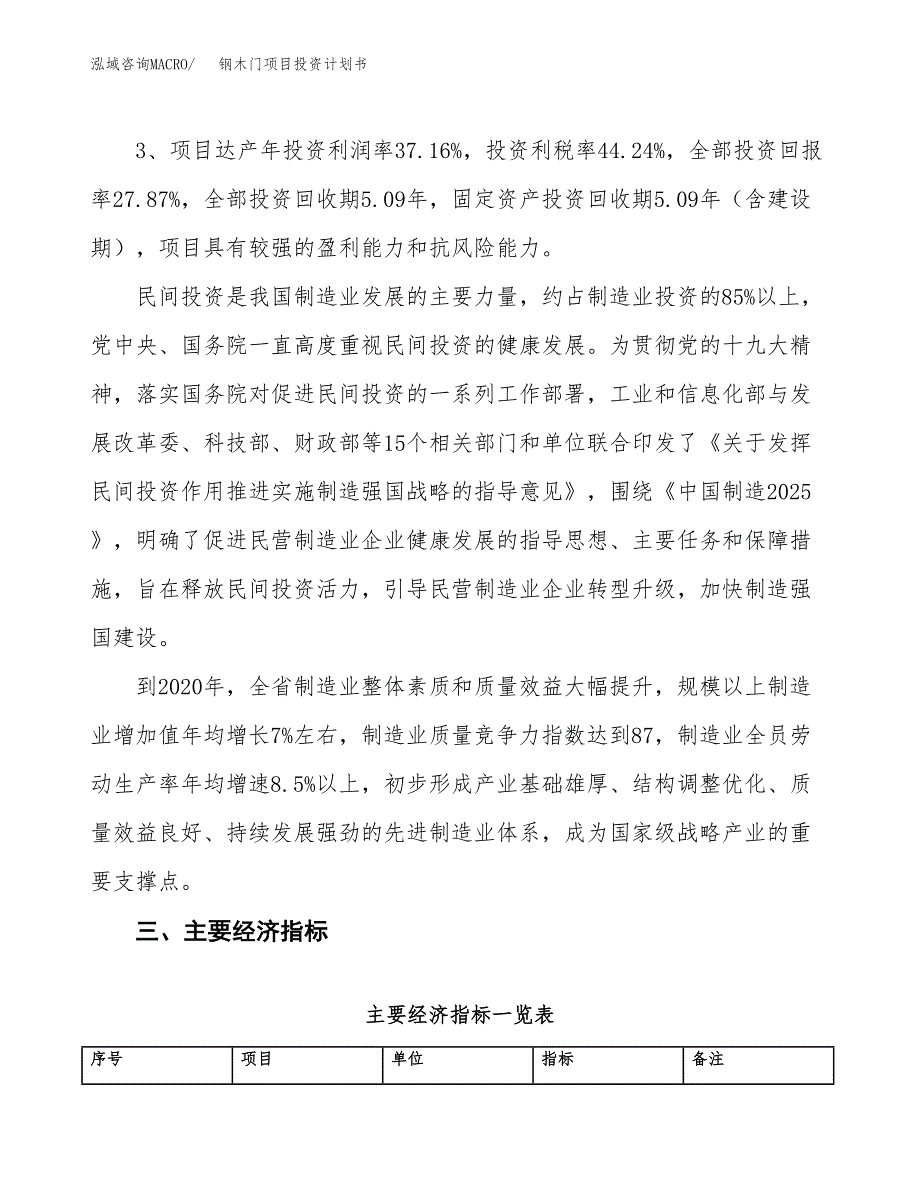 钢木门项目投资计划书（总投资4000万元）.docx_第4页