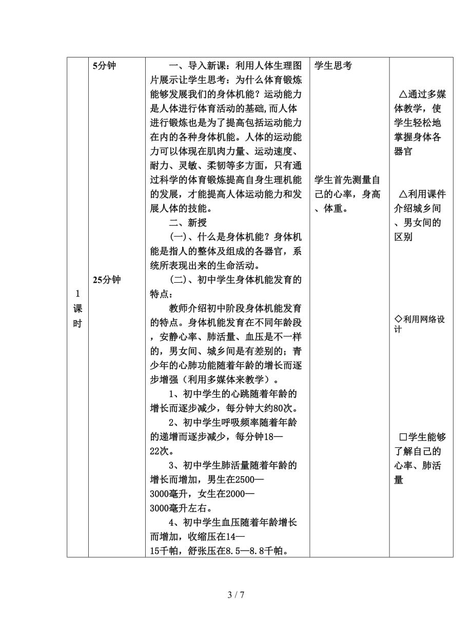 人教版体育与健康《体育与机能发展》教案_第3页