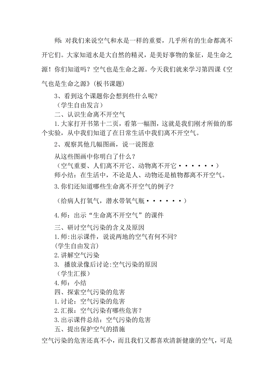 四年级上册科学教案1.4 空气也是生命之源苏教版 (5)_第2页