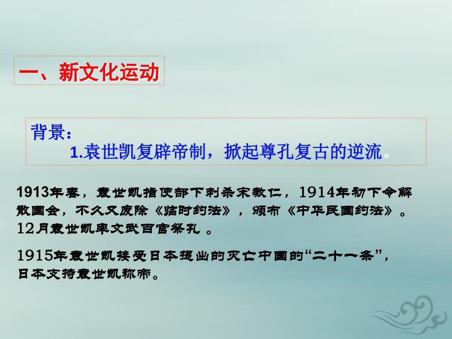 2018-2019学年九年级历史与社会上册 第二单元 开辟新的发展道路 第四课 新民主主义革命的开始教学课件 人教版_第3页