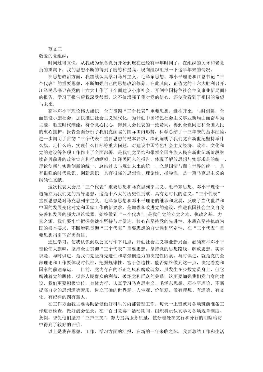 五篇预备党员思想汇报范文(下载).doc_第3页