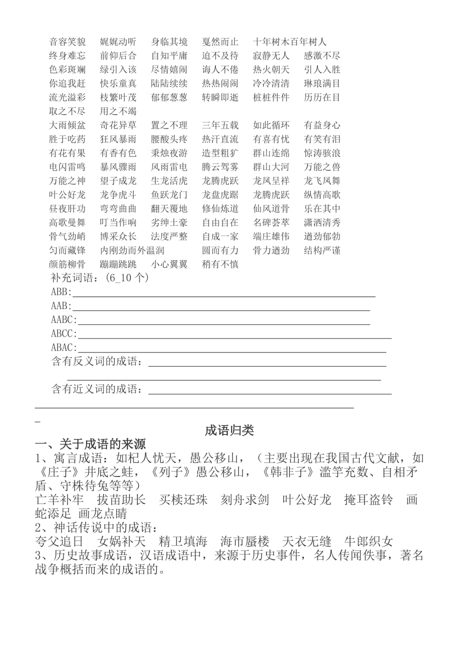 人教版小升初总复习必备四字词语.doc_第2页