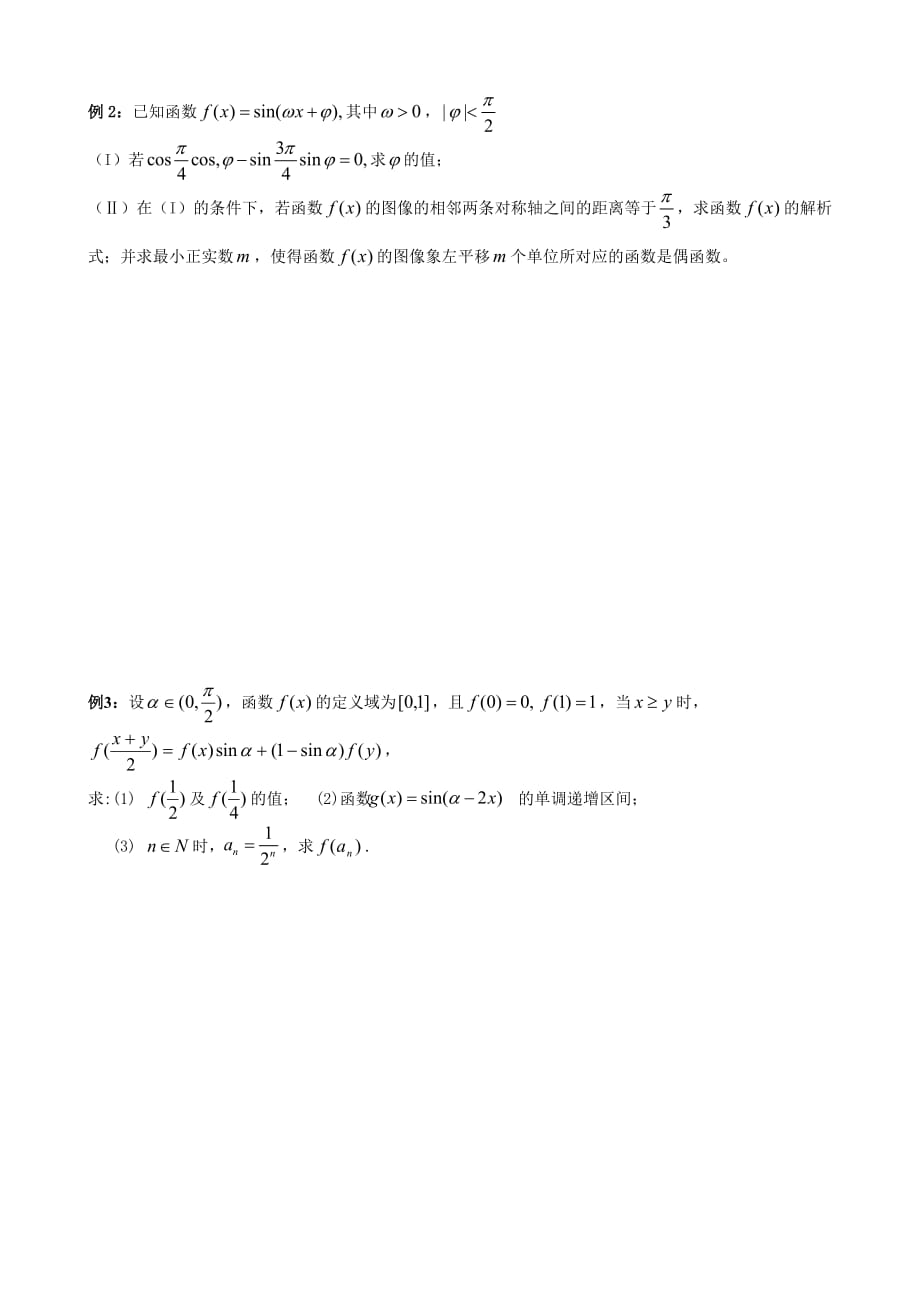 体艺班二轮复习第十五讲-三角函数的图像和性质(2)_第2页