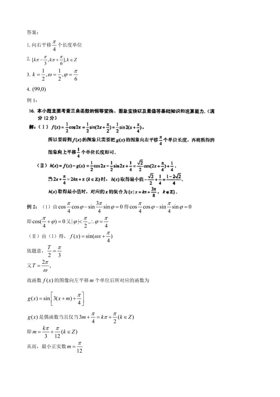 体艺班二轮复习第十五讲-三角函数的图像和性质(2)_第5页