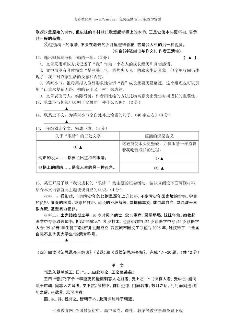 2009年中考语文试卷、答案(江苏省常州市)_第5页