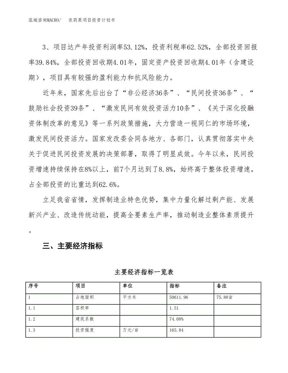 农药泵项目投资计划书（总投资17000万元）.docx_第4页