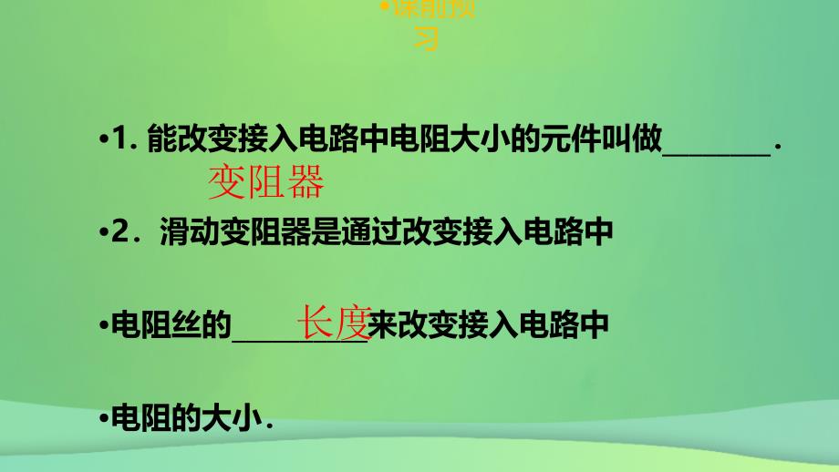 九年级物理全册 第十六章 第四节 变阻器习题课件 （新版）新人教版_第4页