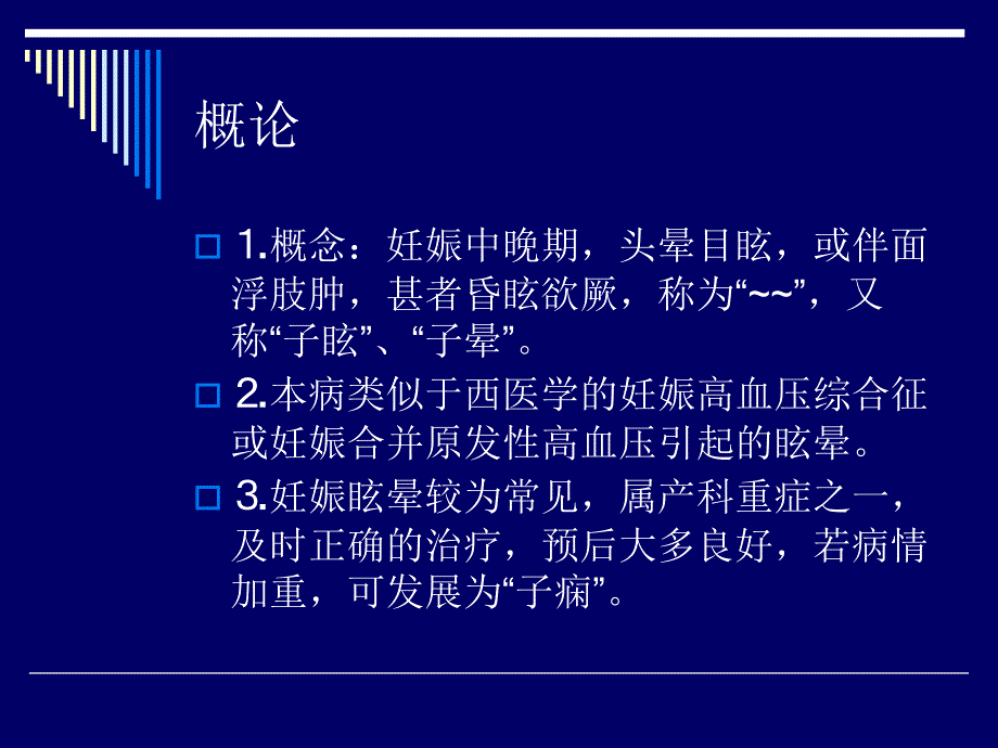 &sect;15 妊娠眩晕的_第2页