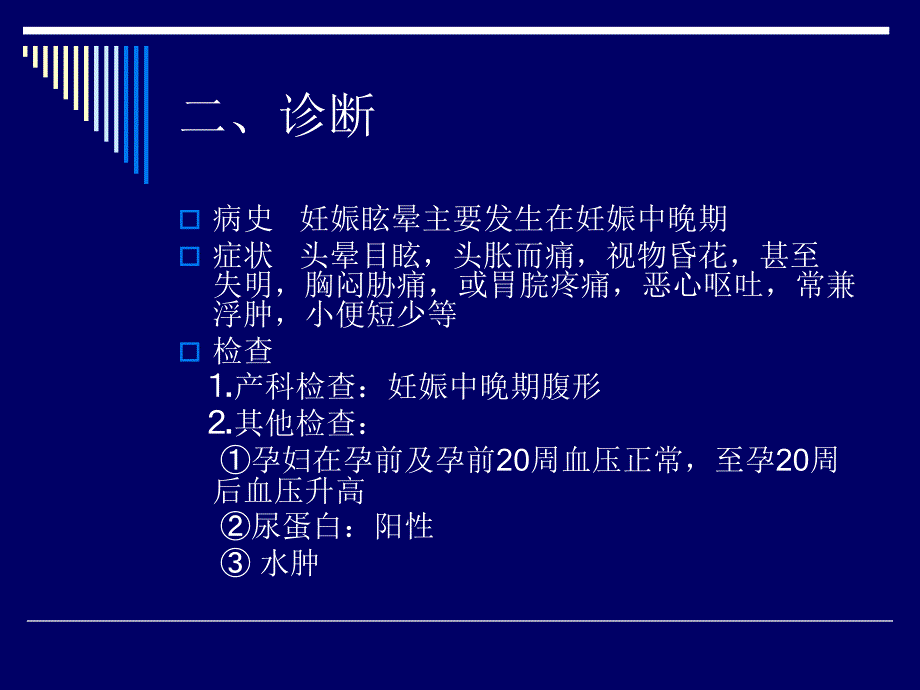 &sect;15 妊娠眩晕的_第4页