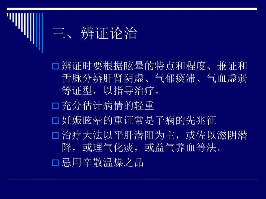 &sect;15 妊娠眩晕的_第5页