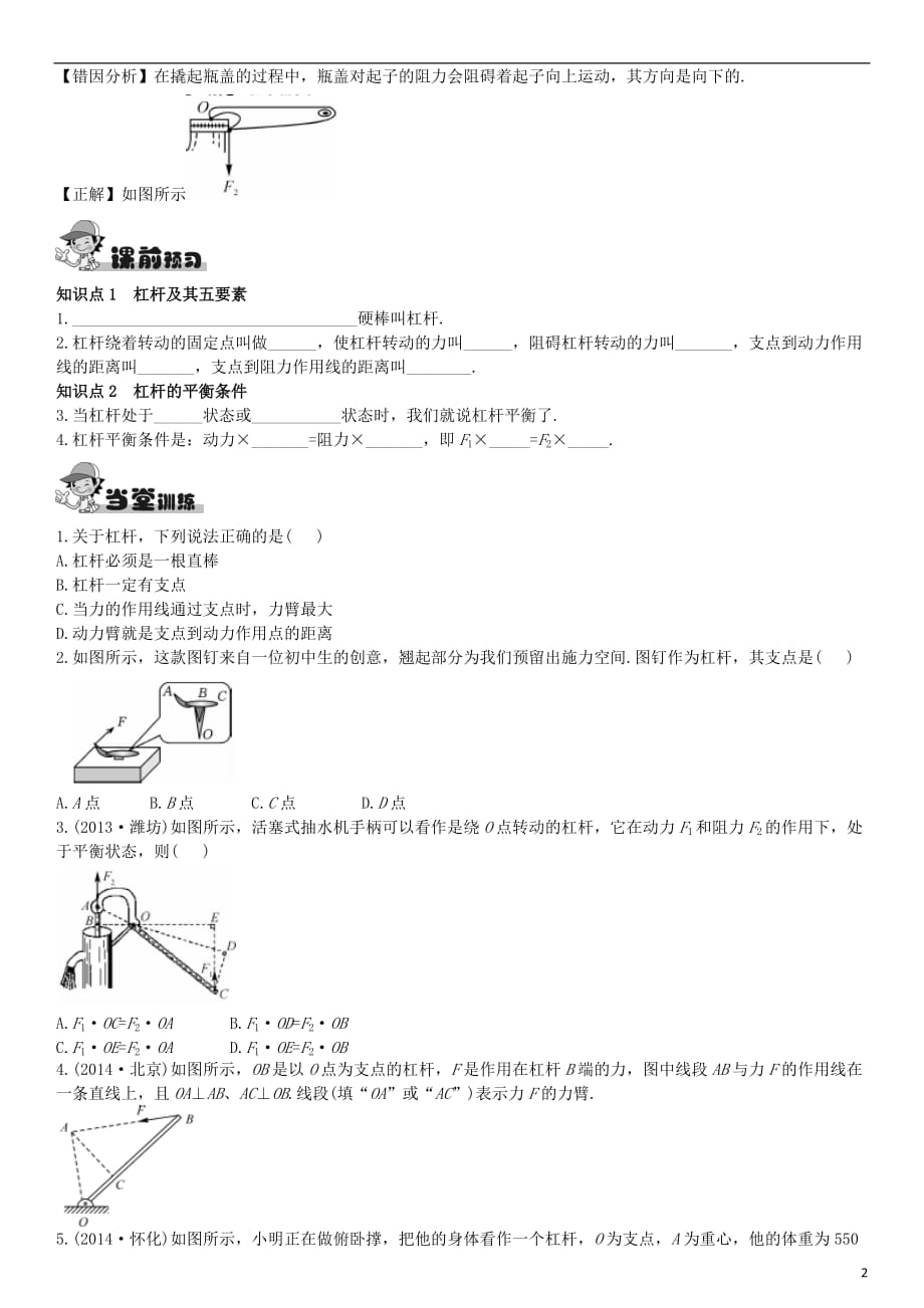 2017年春八年级物理下册 12.1 杠杆课后拓展训练题 （新版）新人教版_第2页