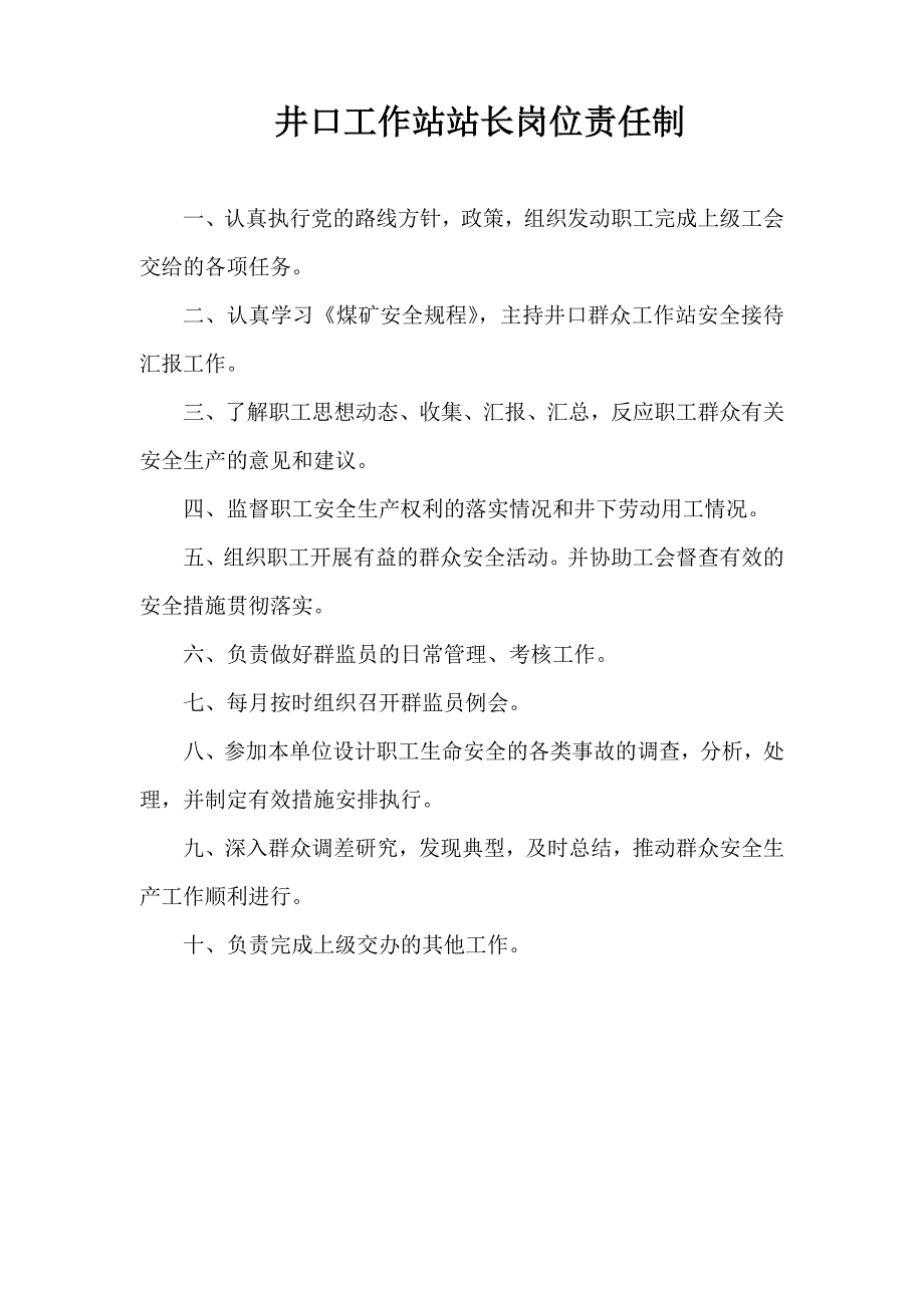 井口工作站资料大全_第1页