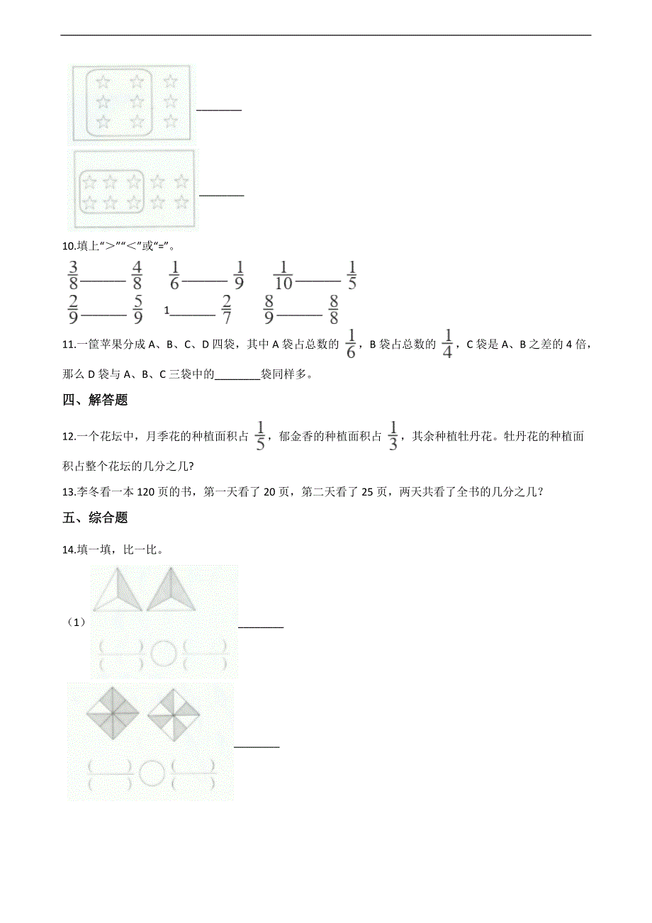 三年级上册数学一课一练9.分数的初步认识 青岛版（含解析）_第2页